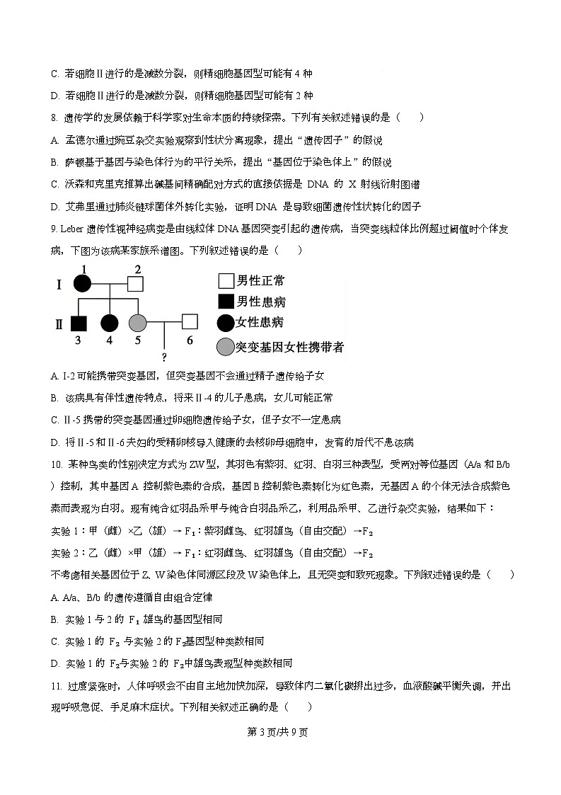 安徽省鼎尖名校联盟2025-2026学年高三上学期11月月考生物试卷  Word版无答案第3页