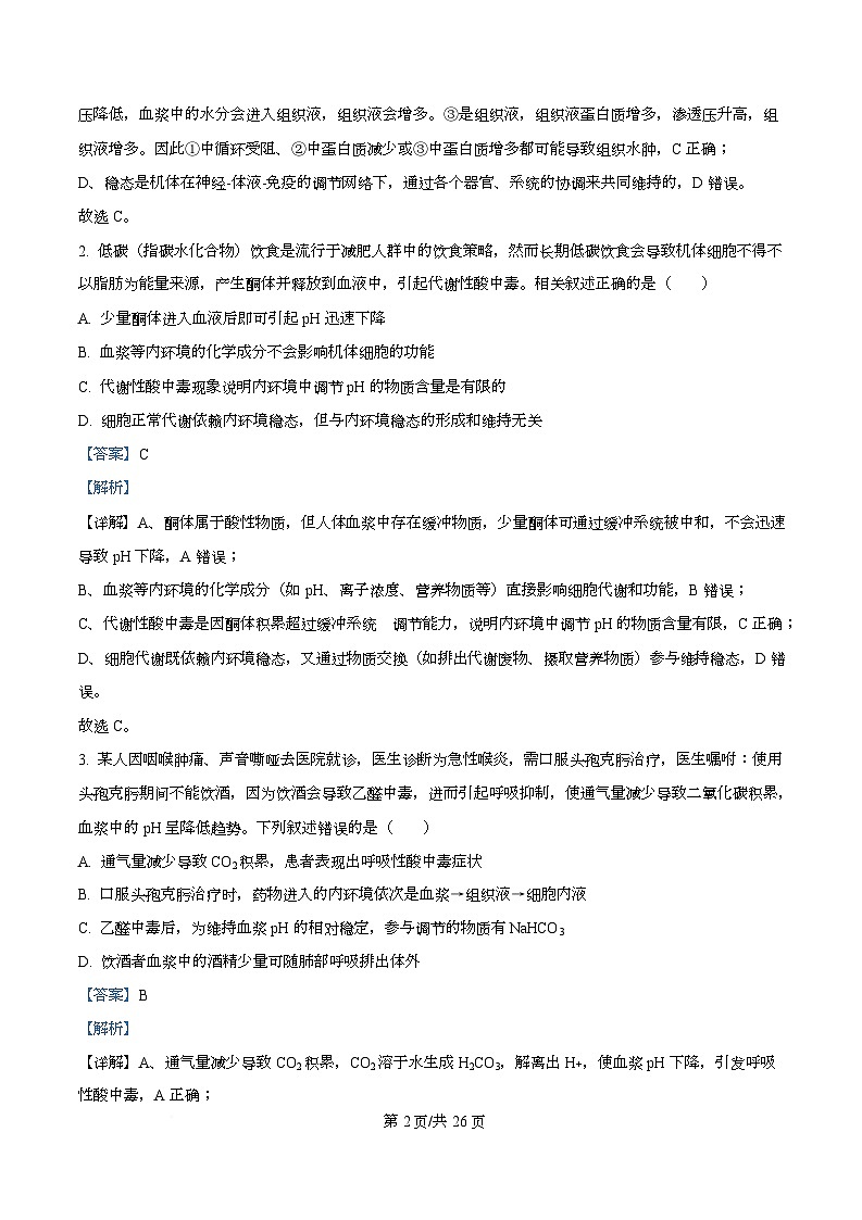 安徽省合肥市第一中学2025-2026学年高二上学期11月期中生物试题  Word版含解析第2页