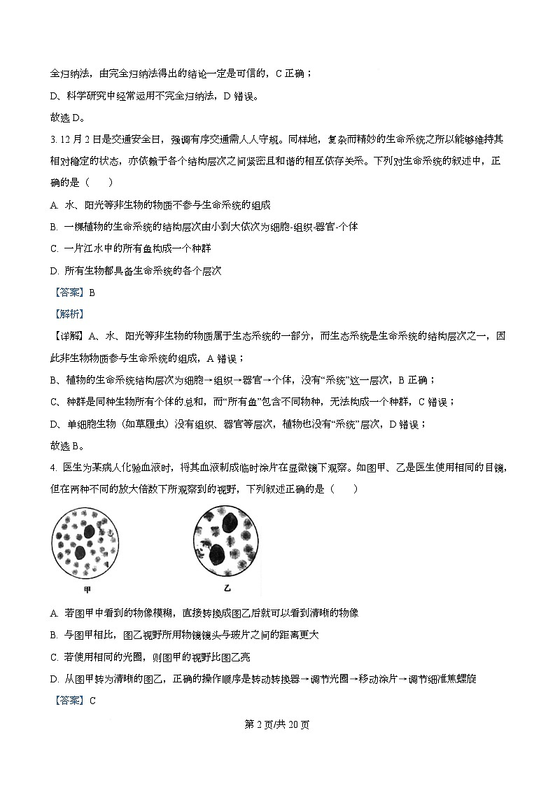 安徽省合肥市第一中学2025-2026学年高一上学期11月期中生物试题  Word版含解析第2页
