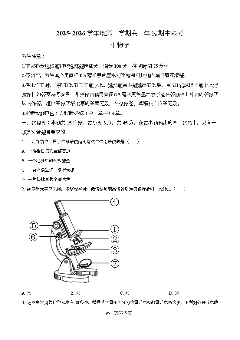 安徽省淮北市、宿州市部分中学2025-2026学年高一上学期期中考试生物试卷  Word版无答案第1页