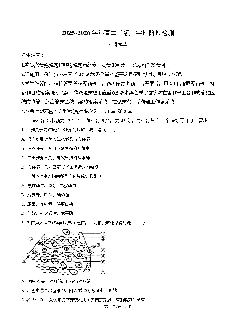 安徽省江淮名校2025-2026学年高二上学期阶段联考生物试卷  Word版无答案第1页