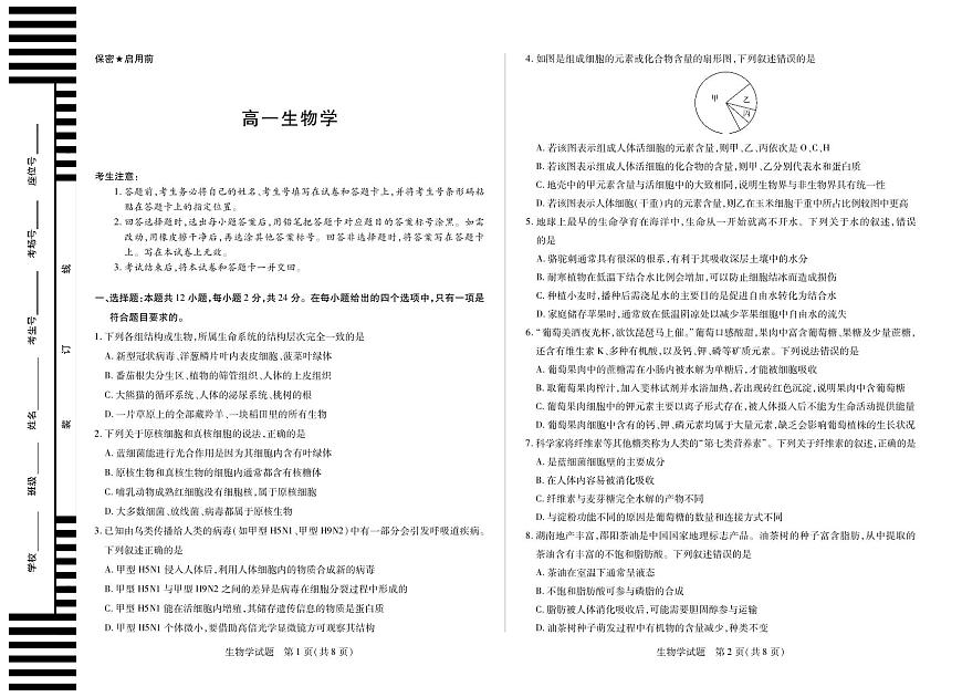 天一大联考湖南湘一名校2025-2026学年高一上学期期中考试生物试卷（含答案）第1页