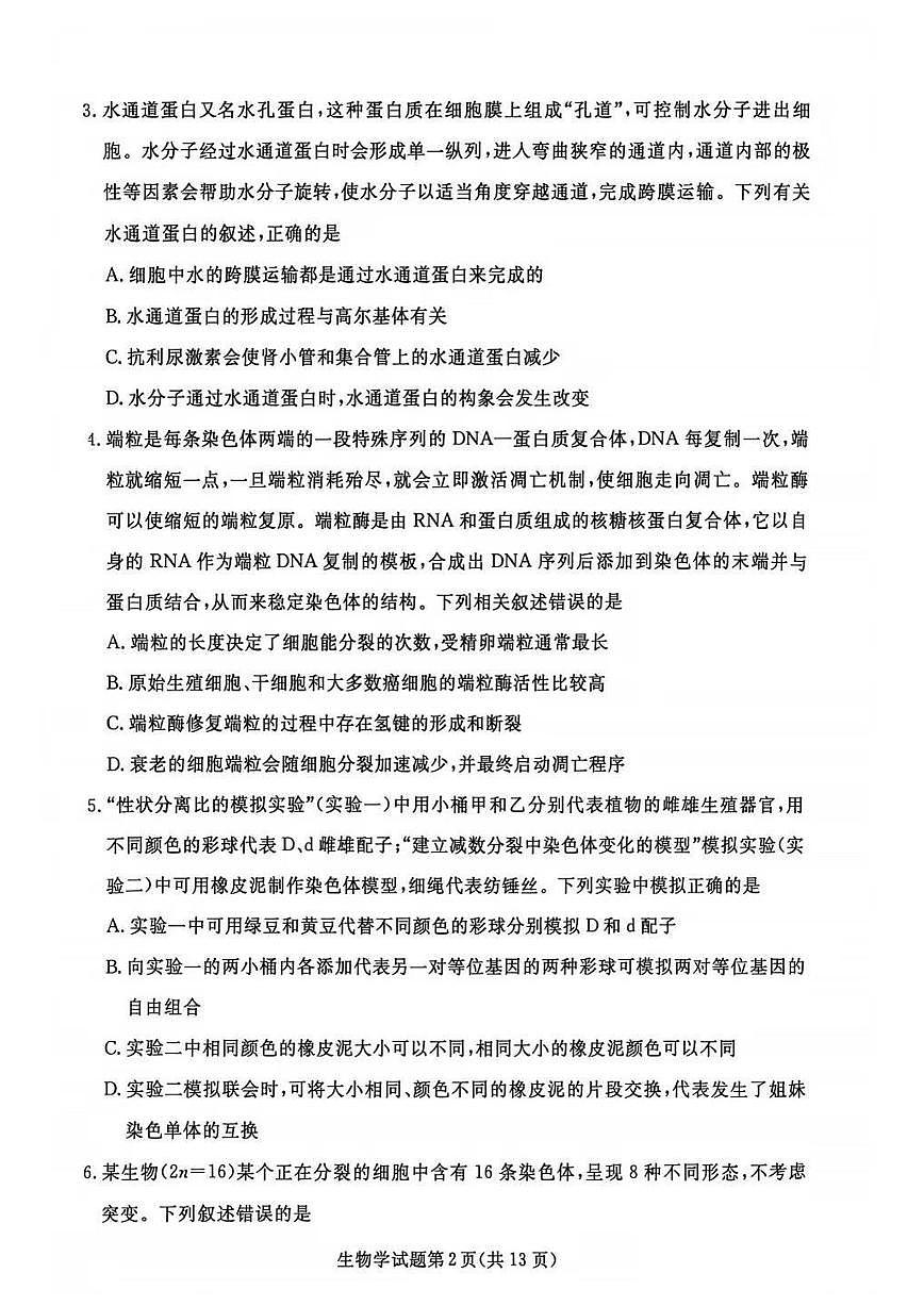 2025年12月辽宁名校联盟高三联合考试生物试卷及答案第2页