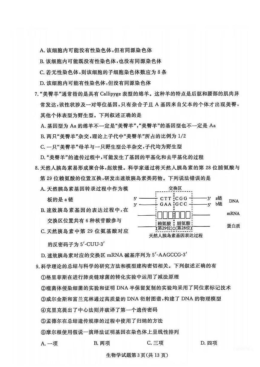 2025年12月辽宁名校联盟高三联合考试生物试卷及答案第3页