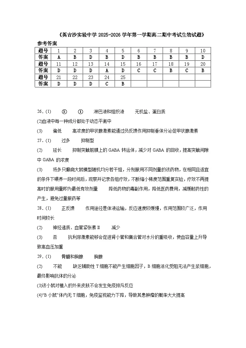 高二生物答案第1页