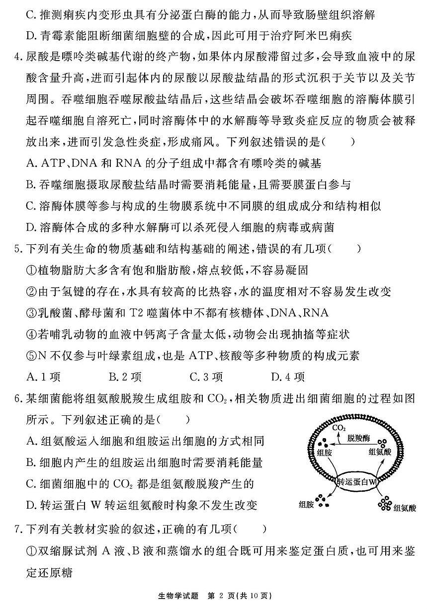 生物学试题（一六八 一模）第2页