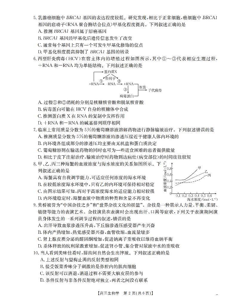 河北省2026届高三年级上学期期中考试生物第2页