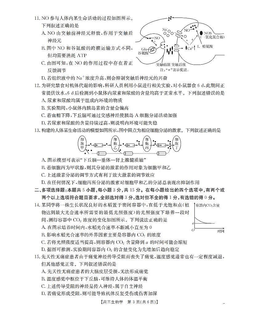 河北省2026届高三年级上学期期中考试生物第3页