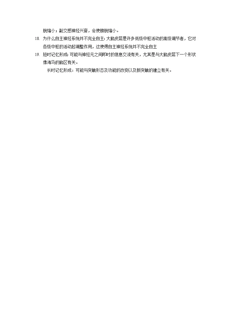 人教版高二上学期生物期末复习：选择性必修1《稳态与调节》问答式知识点提纲 讲义第3页