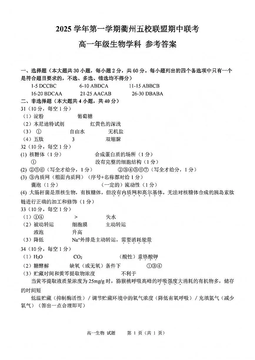生物答案第1页