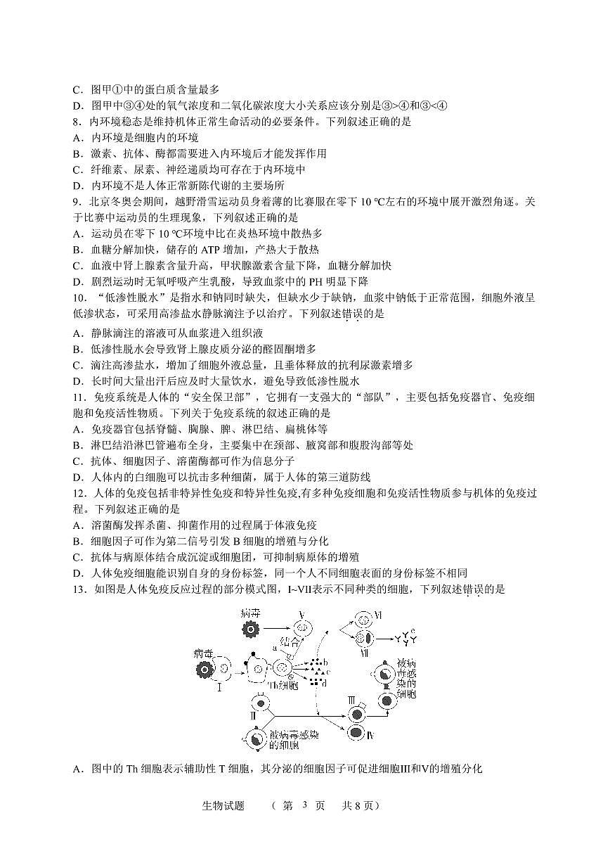 江苏省宿迁中学2025-2026学年高二上学期10月份调研测试生物试题第3页