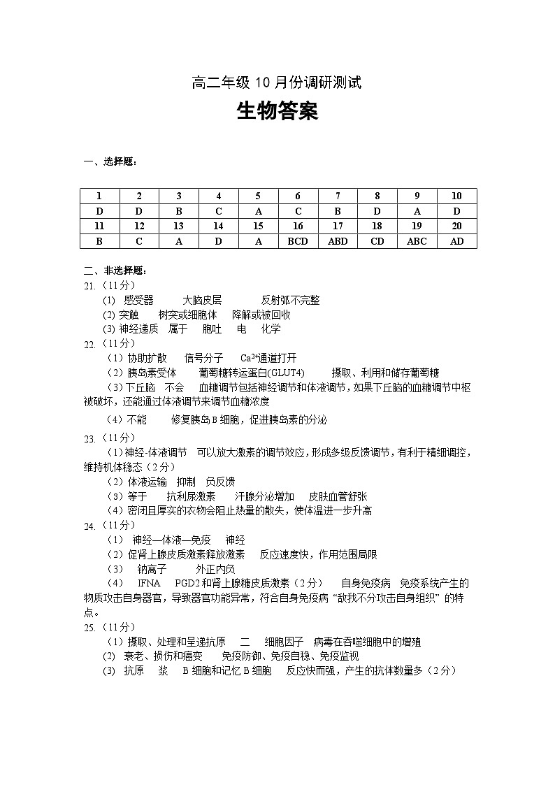 高二年级10月份调研测试生物答案第1页