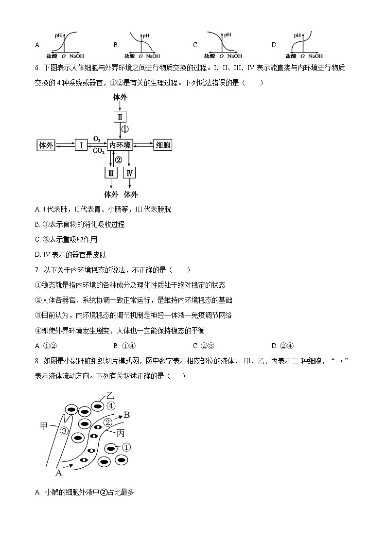精品解析：天津市滨海新区北京师范大学天津生态城附属学校2025-2026学年高二上学期10月月考生物试题（原卷版）第2页
