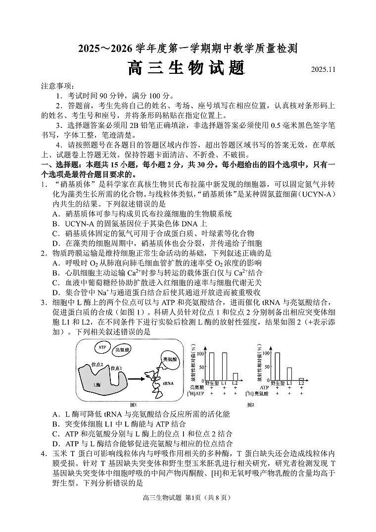 高清件_高三生物试题运河联盟期中第1页