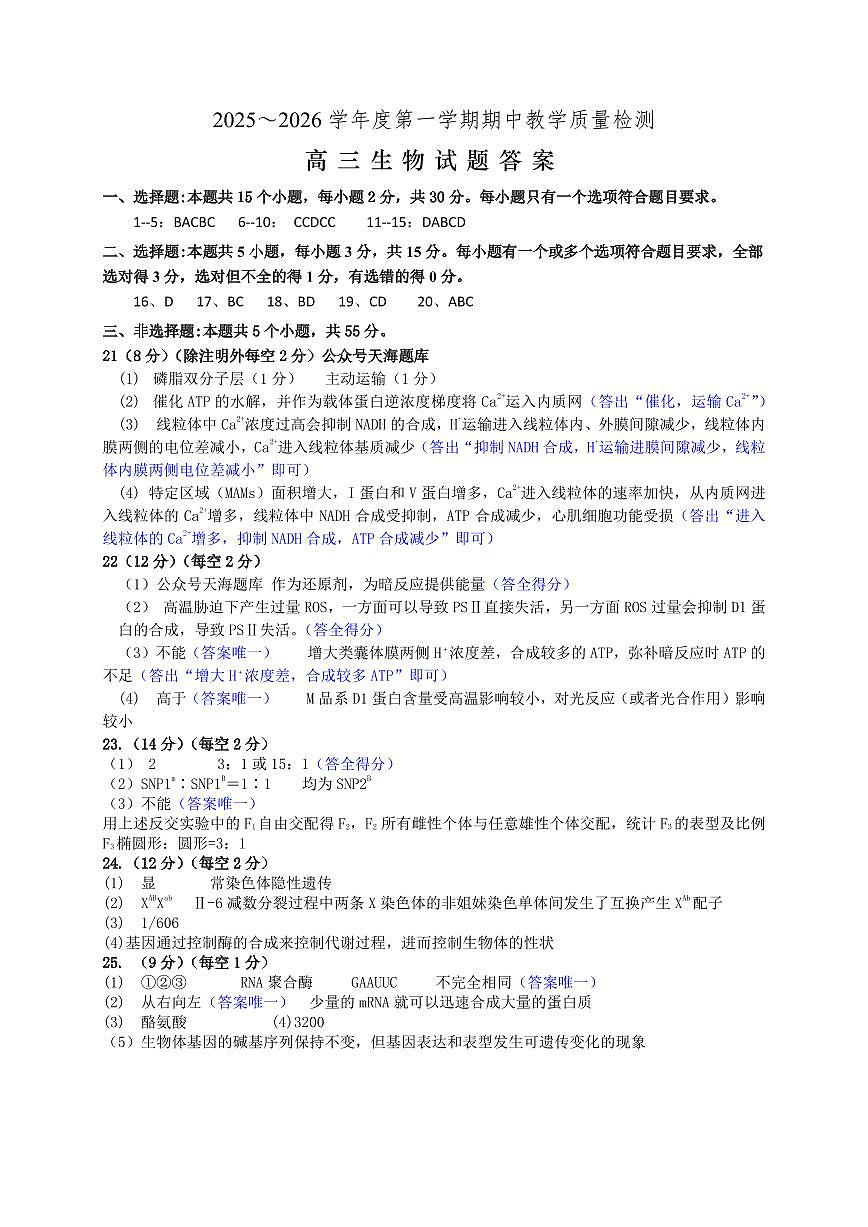 高三生物期中 试题答案第1页