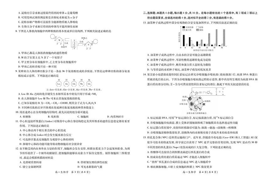 生物-江西省上进联考2025-2026学年高一上学期12月学情检测试题及答案第2页