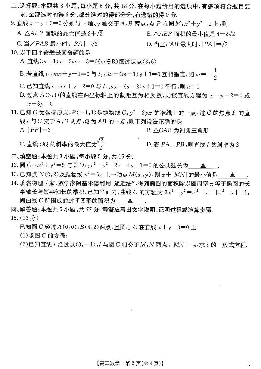 河北省邢台市卓越联盟2025-2026学年高二上学期12月期中考试生物试卷（PDF版含答案）第2页