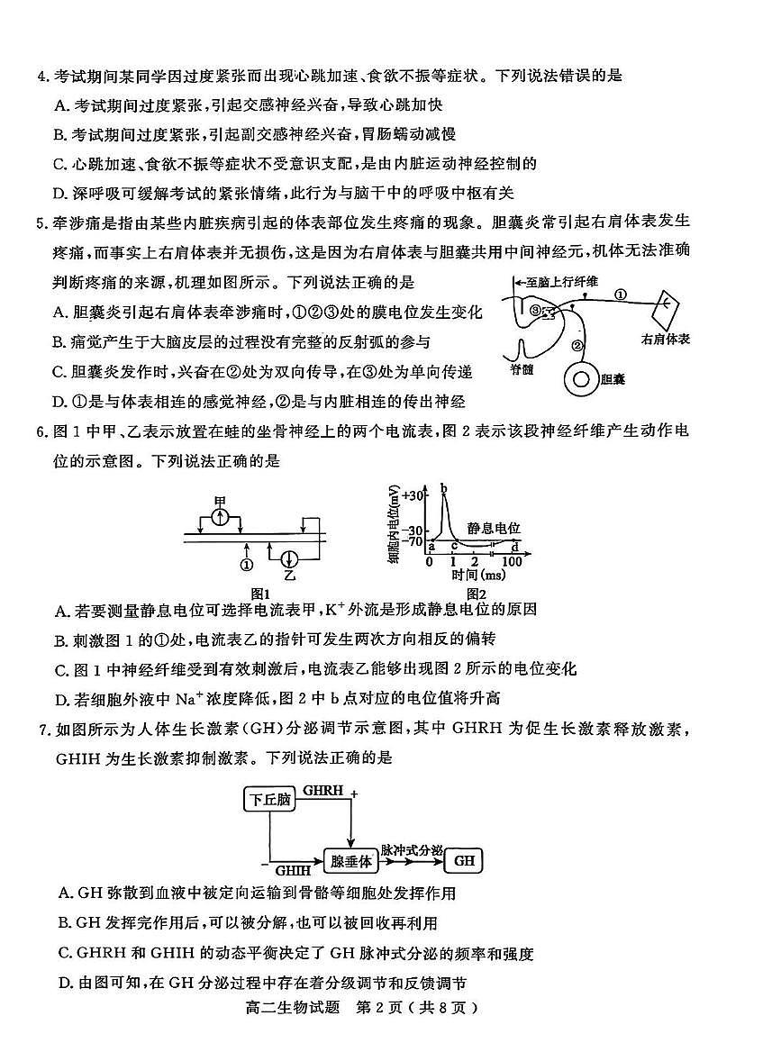 山东省聊城市2025-2026学年高二上学期11月期中考试生物试卷（PDF版含答案）第2页