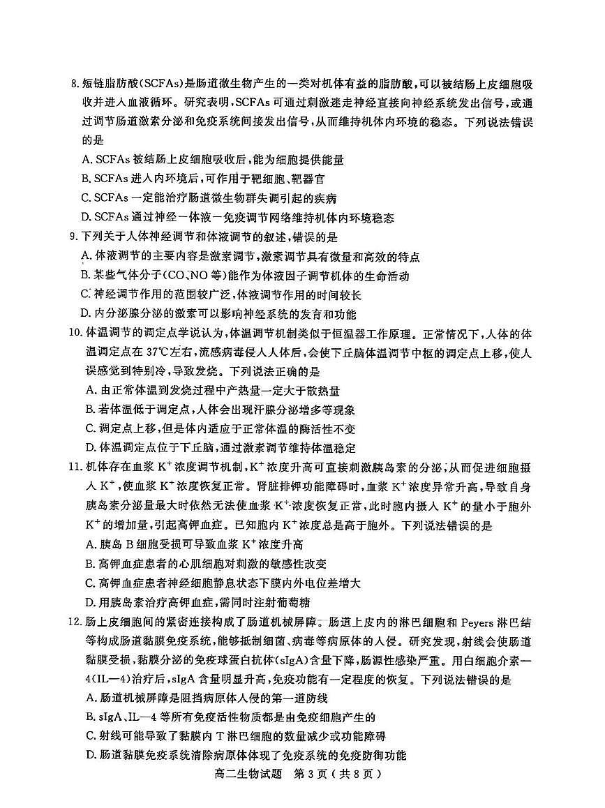 山东省聊城市2025-2026学年高二上学期11月期中考试生物试卷（PDF版含答案）第3页