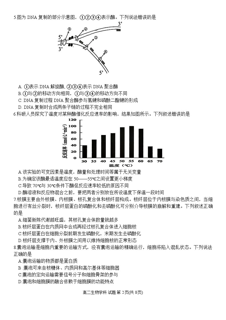 浙江省金砖联盟2025学年第一学期期中联考高二年级生物学科试题第2页