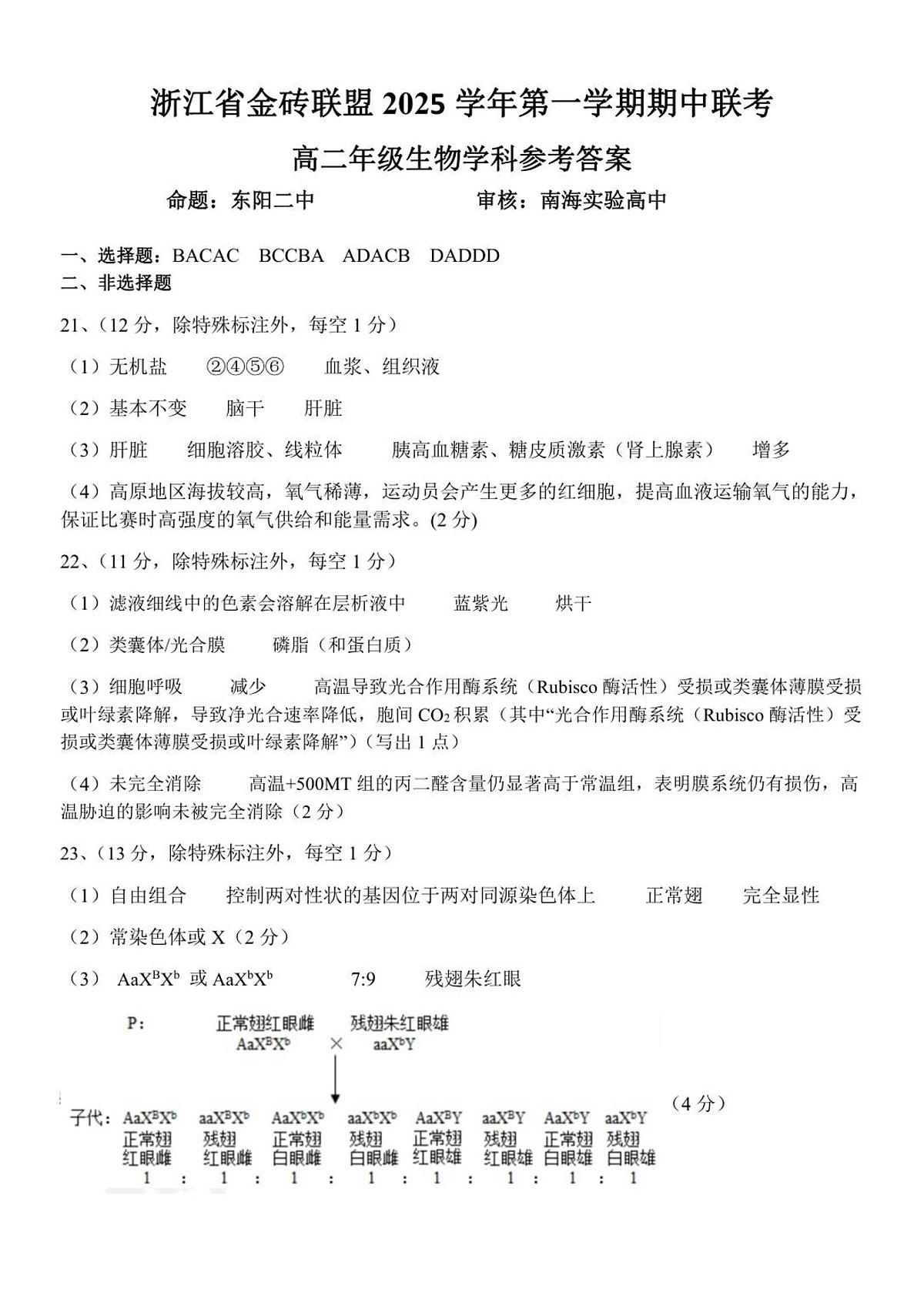 高二生物答案(1)第1页