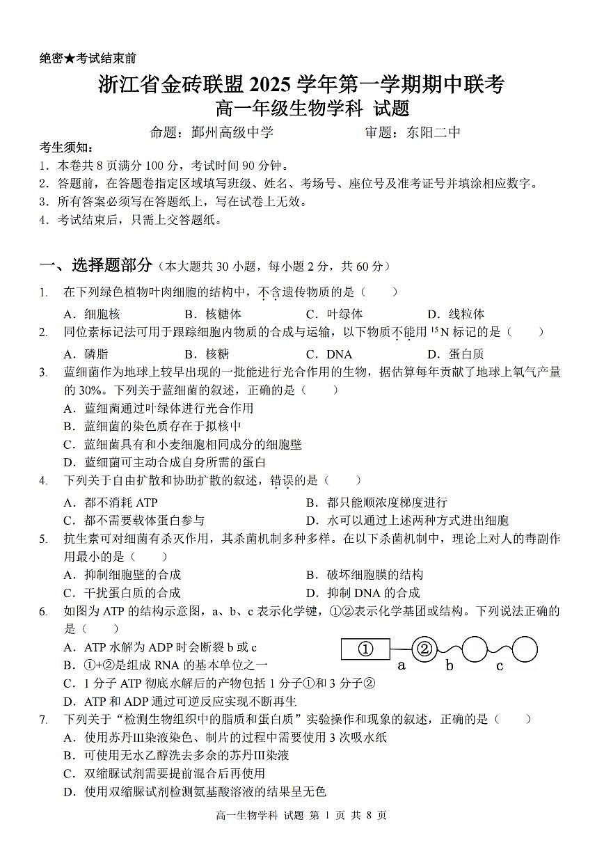 生物试卷 第1页