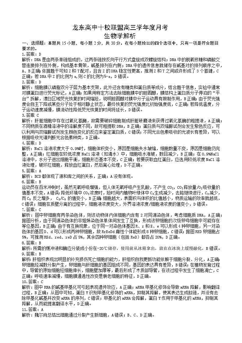 龙东高三生物学12月模拟试卷答案及解析成稿第3页