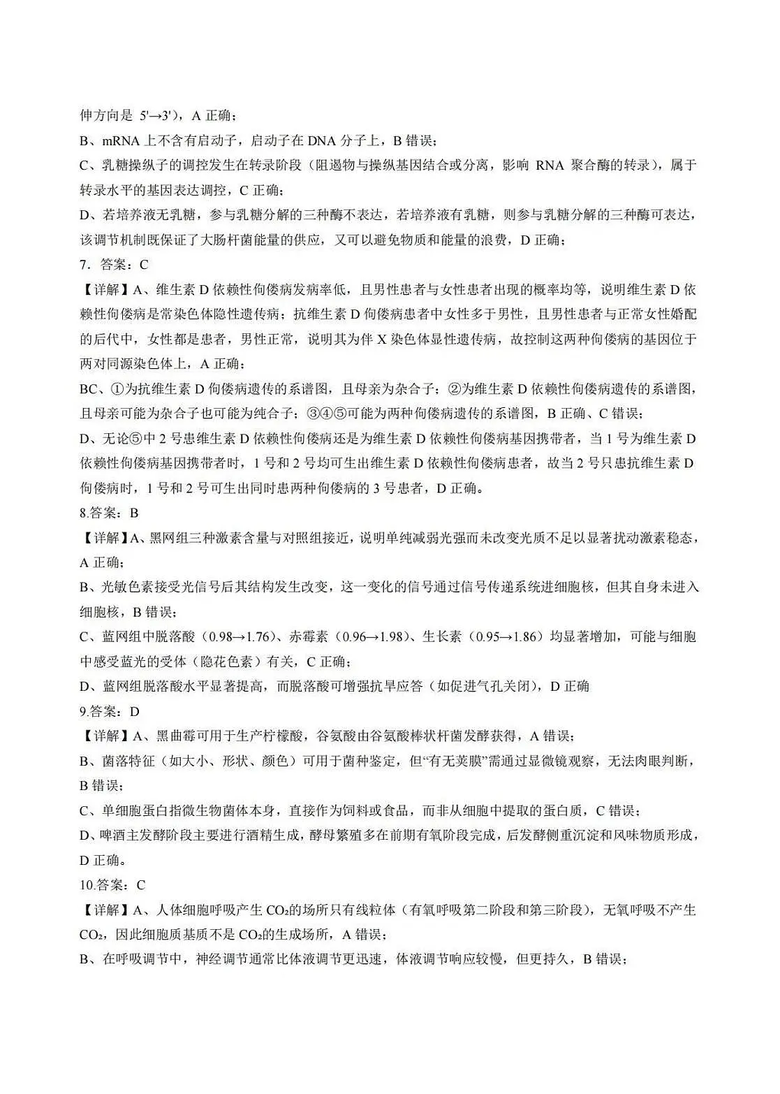 十一校生物答案第2页