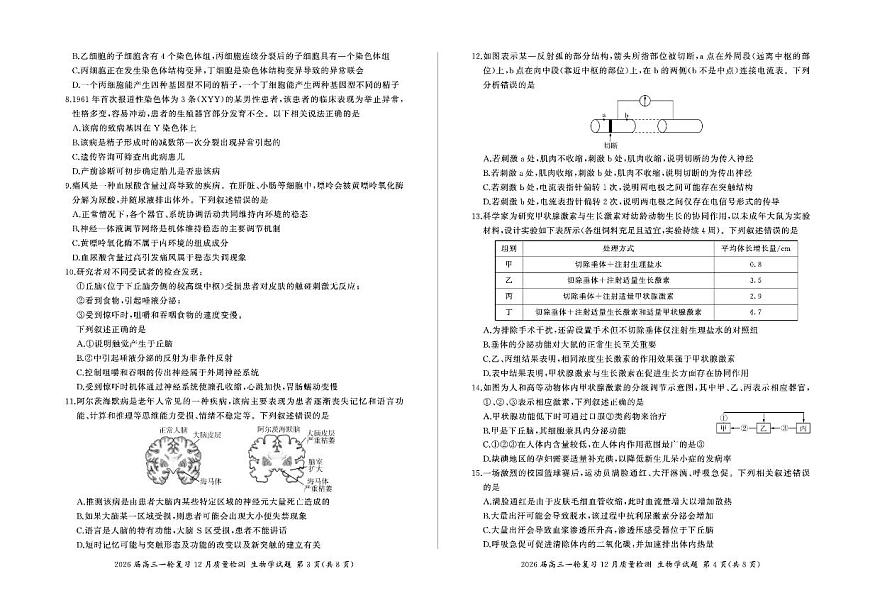 百师联盟2026届高三上学期一轮复习12月质量检测生物试卷（PDF版含解析）第2页