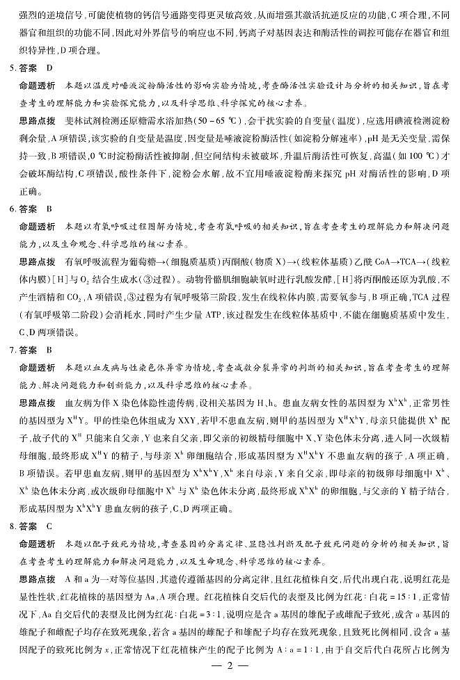 生物学A卷-高三顶尖计划(二)详细答案第2页