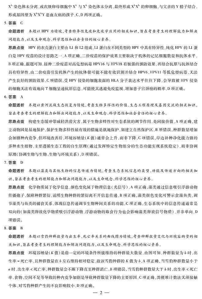 生物学B卷-高三顶尖计划(二)详细答案第2页