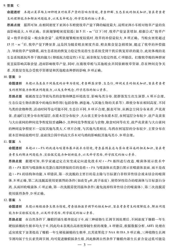 生物学B卷-高三顶尖计划(二)详细答案第3页