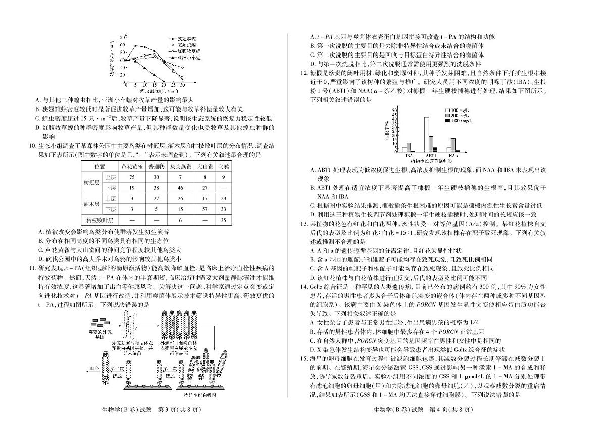 生物学B卷 大联考·河南省2025-2026学年（上）高三年级顶尖计划（二）第2页