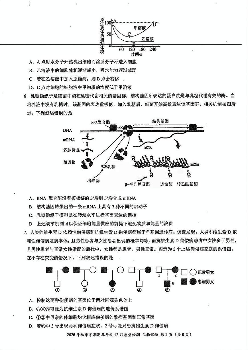 十一校生物试卷第2页