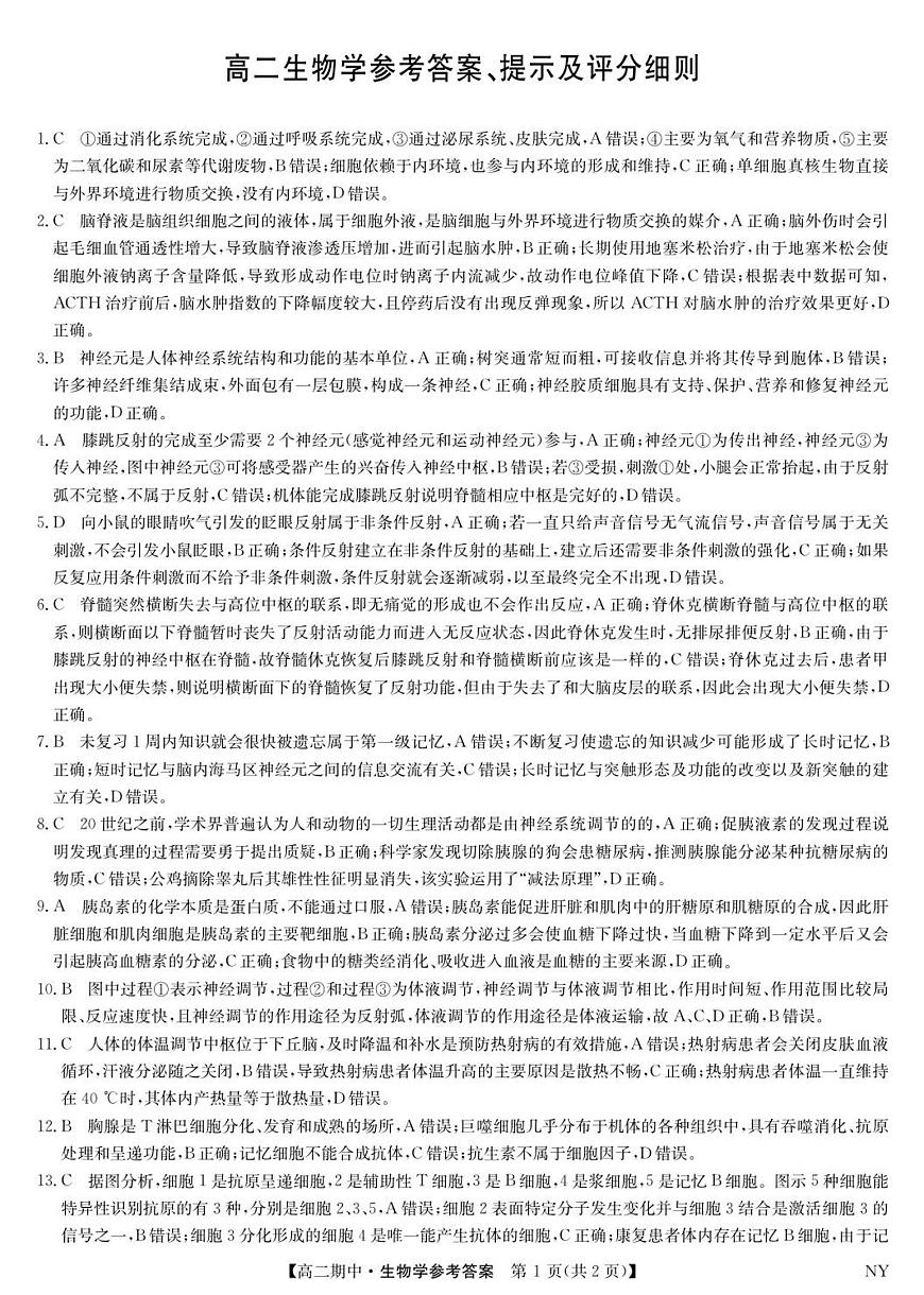 高二生物答案第1页