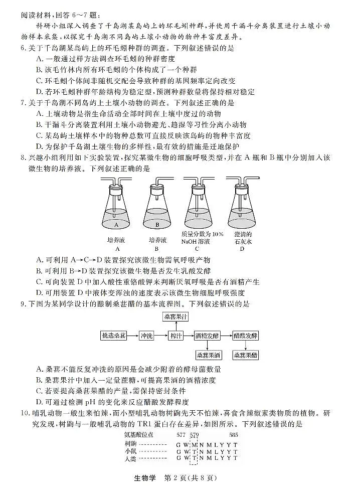 浙江省强基联盟2025年12月高三上学期联考生物试卷（含答案）第2页