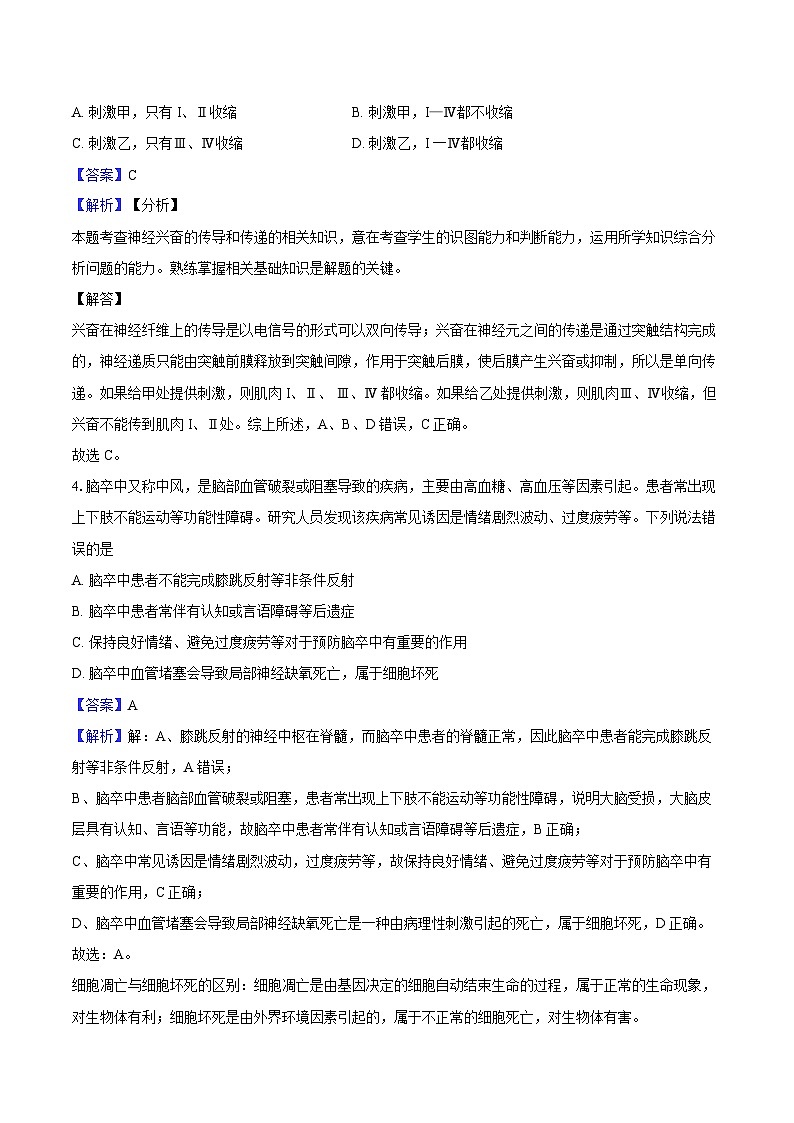 望城二中高二期中考试生物试卷-教师用卷第3页