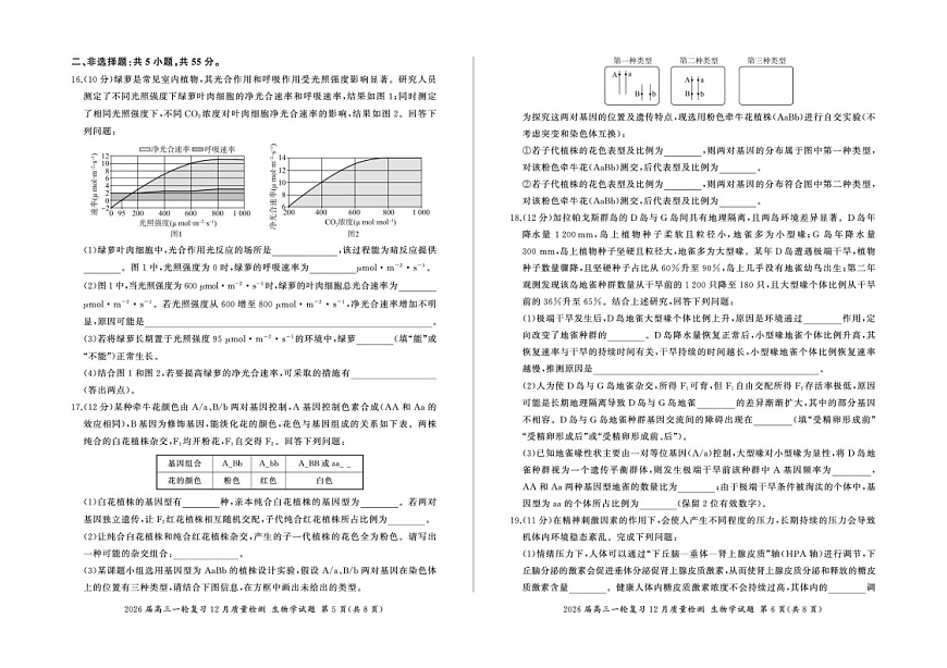 百师联盟2025-2026学年高三上学期12月高考一轮复习考试生物试卷第3页