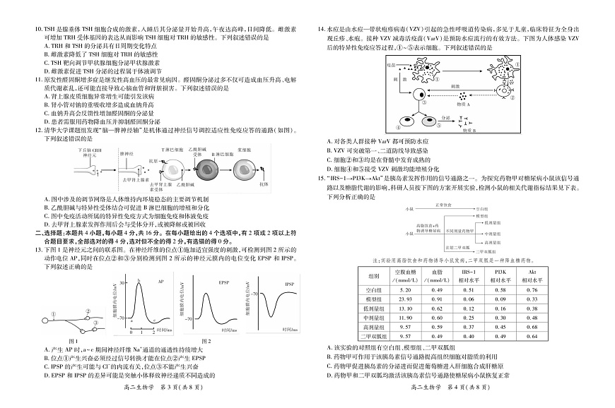江西省多校联考2025-2026学年高二上学期12月考试生物试卷第2页