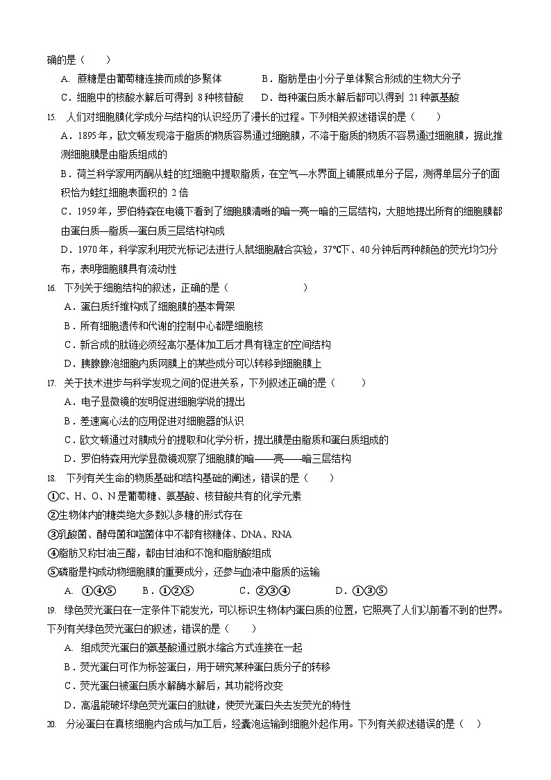 四川省内江市威远中学2025-2026学年高一上学期12月考试生物试卷第3页