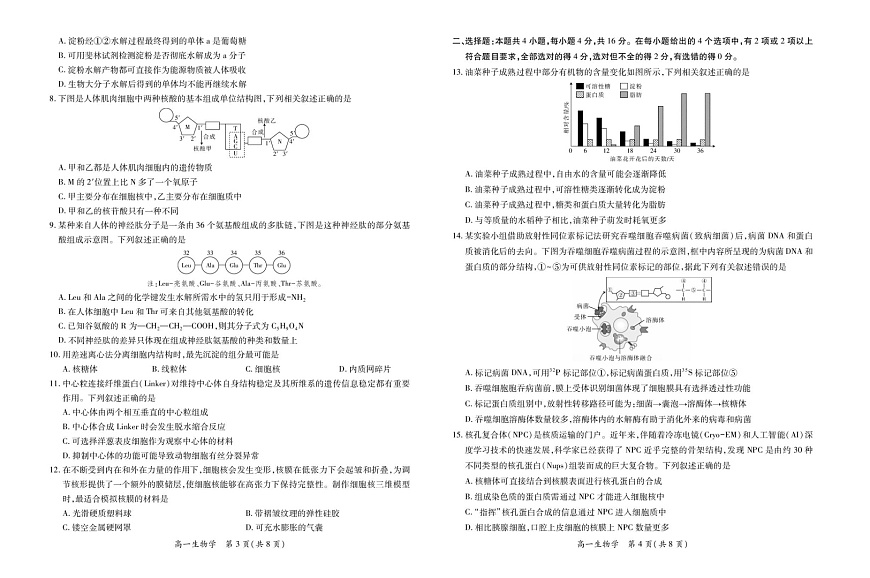 江西省多校联考2025-2026学年高一上学期12月考试生物试卷第2页