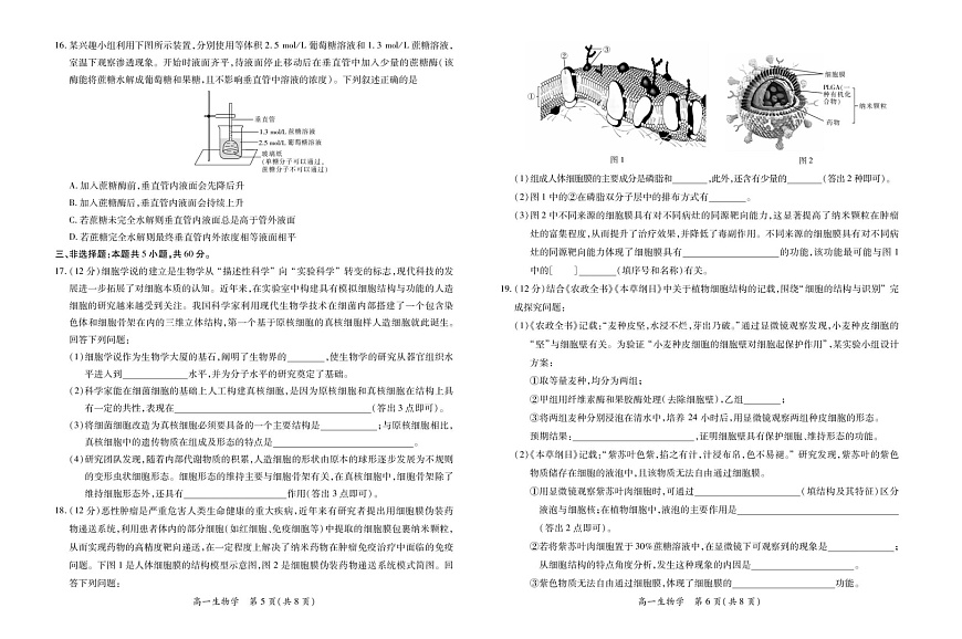 江西省多校联考2025-2026学年高一上学期12月考试生物试卷第3页