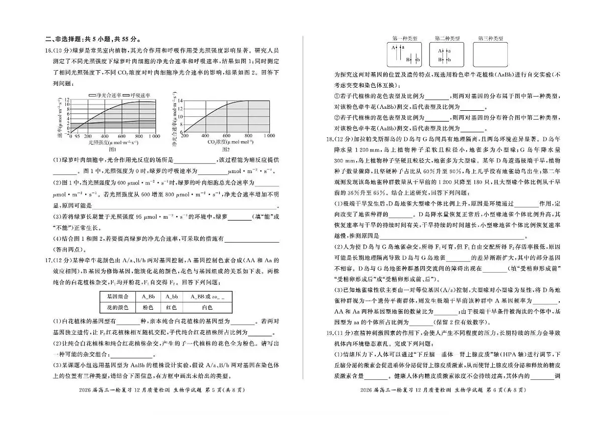 河南省百师联盟2025-2026学年高三上学期一轮复习12月质量检测生物学试卷（含答案）第3页