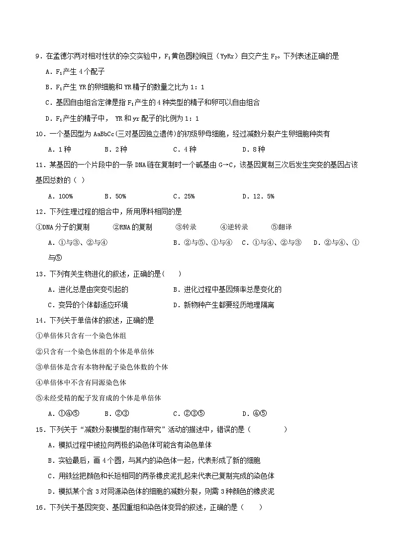 内蒙古巴彦淖尔市第一中学2026届高三上学期期中考试生物试题（Word版含答案）第3页