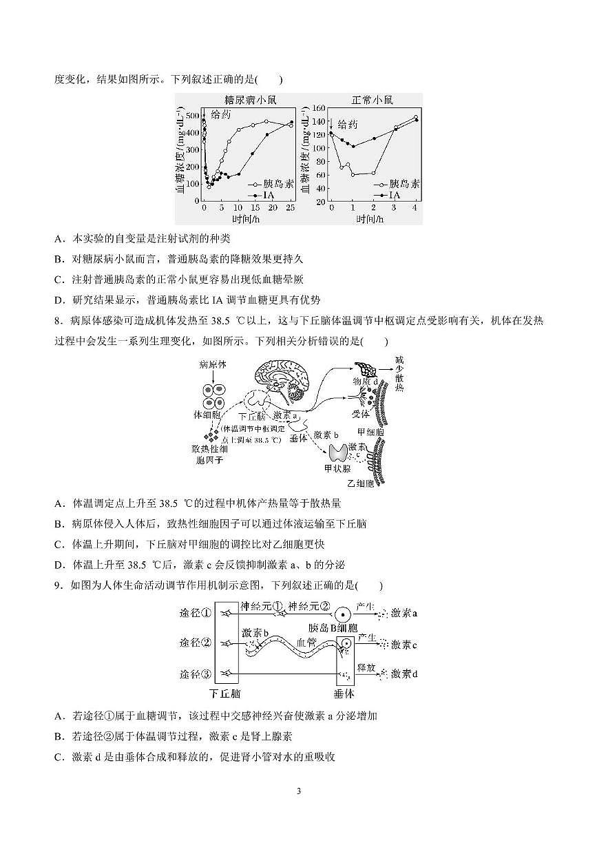 山东师范大学附属中学2025-2026学年高二上学期期中考试生物试题（PDF版含答案）第3页