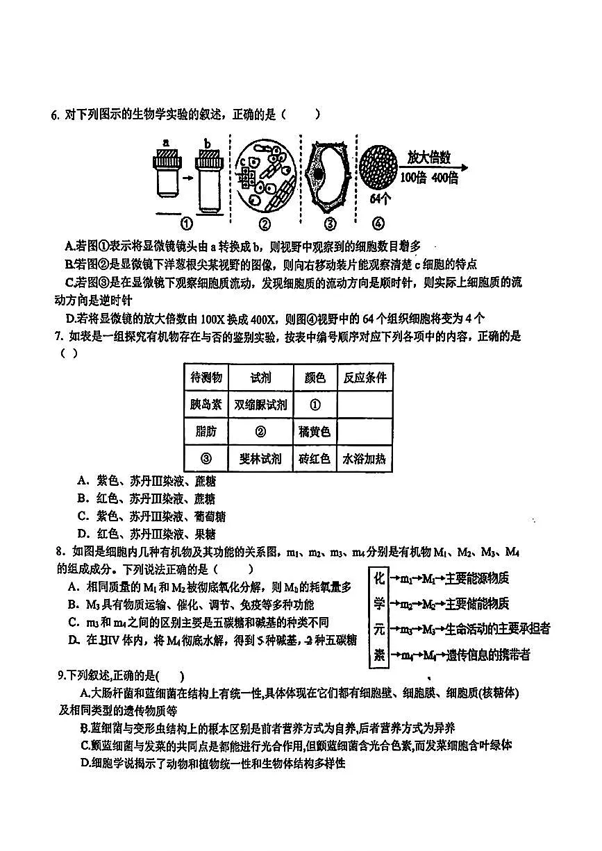 天津市和平区汇文中学2025-2026学年高一上学期期中生物试卷第2页