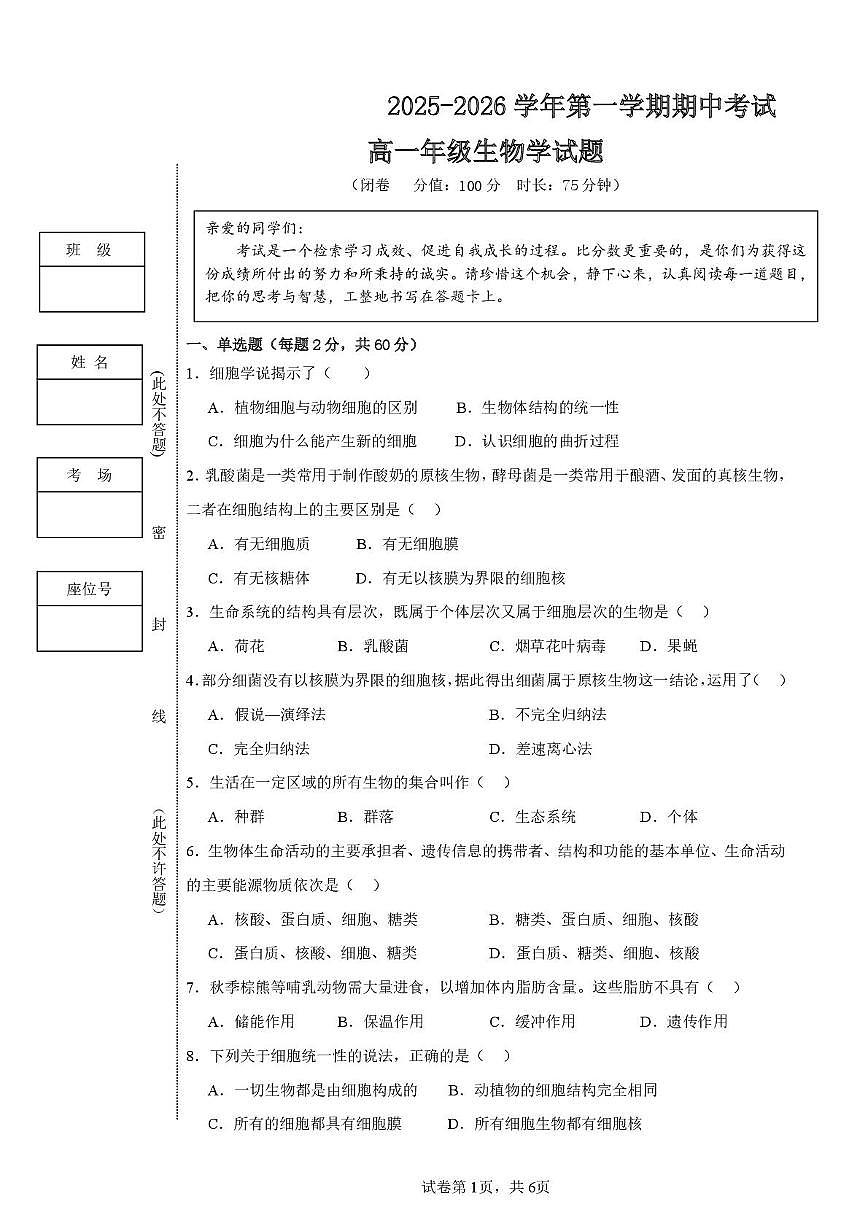 宁夏永宁县永宁中学2025-2026学年高一上学期期中考试生物试题第1页