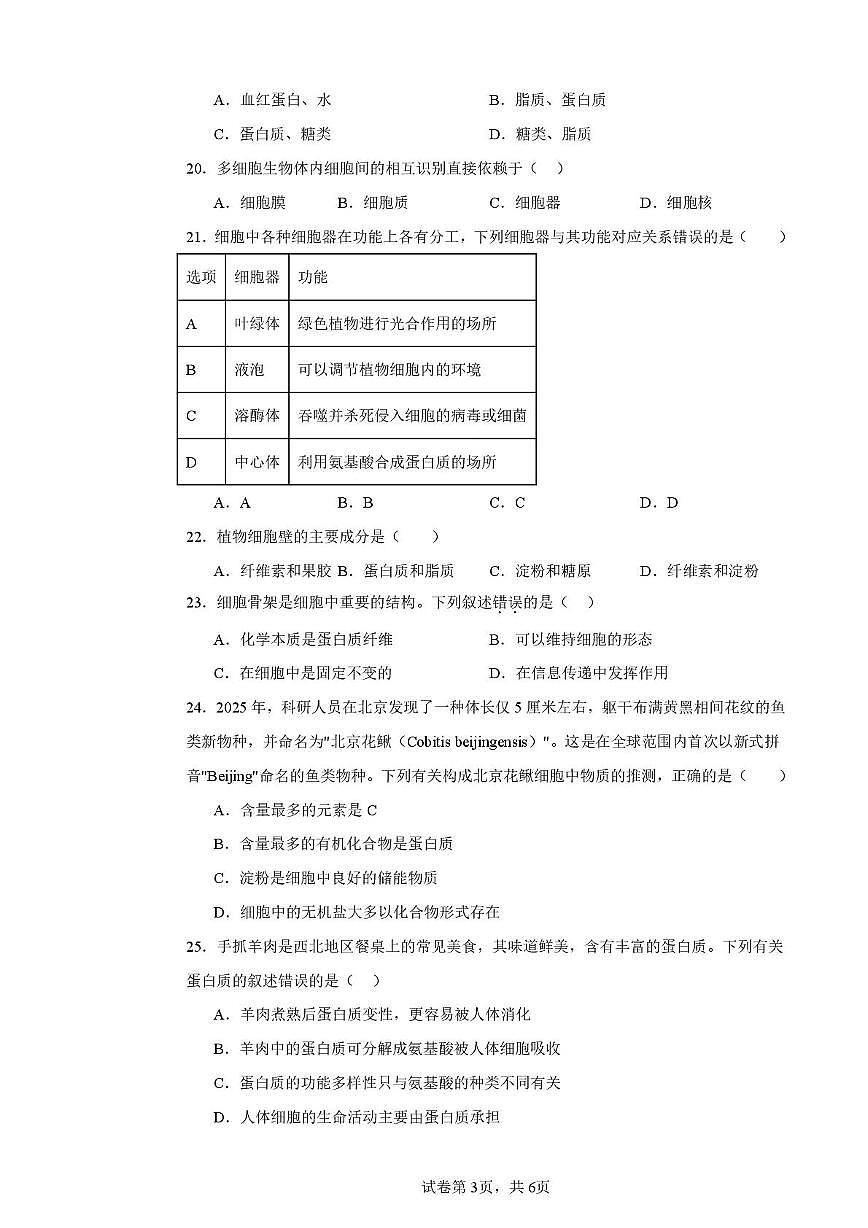 宁夏永宁县永宁中学2025-2026学年高一上学期期中考试生物试题第3页