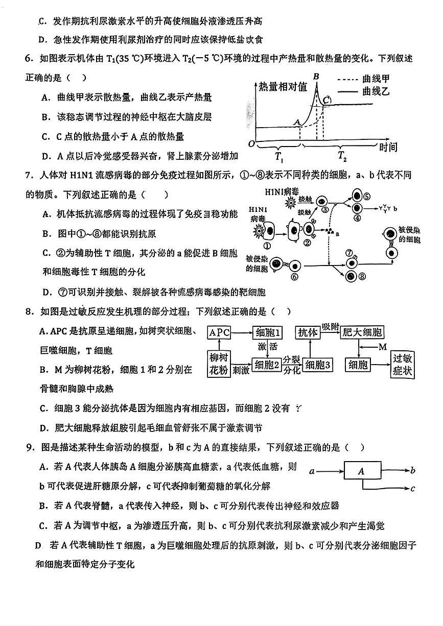 天津市第一0二中学2025—2026学年高二上学期期中考试生物试题第2页