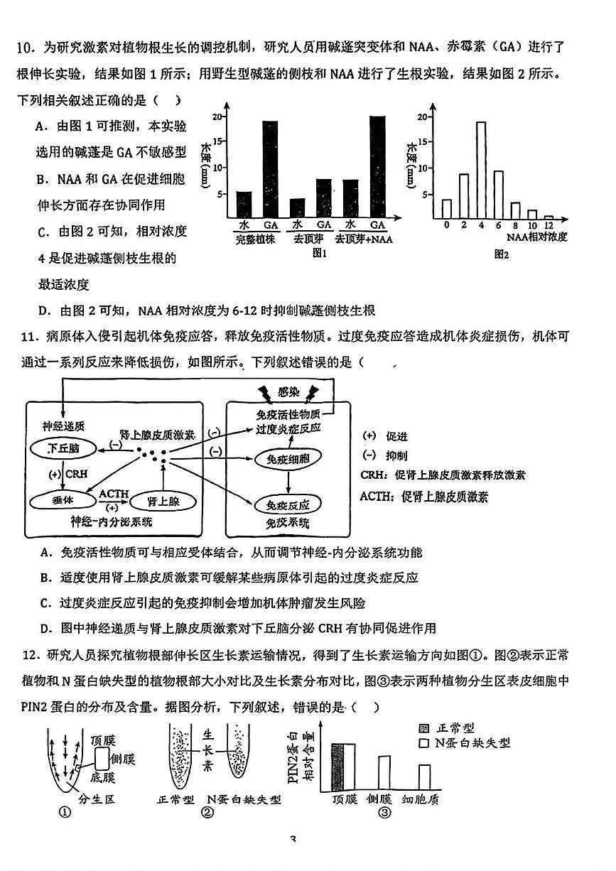 天津市第一0二中学2025—2026学年高二上学期期中考试生物试题第3页